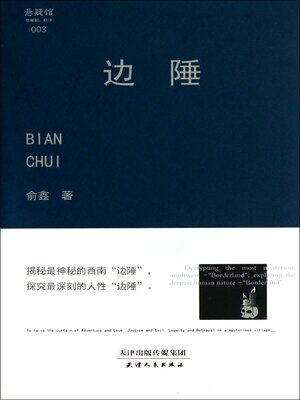 cover image of 边陲